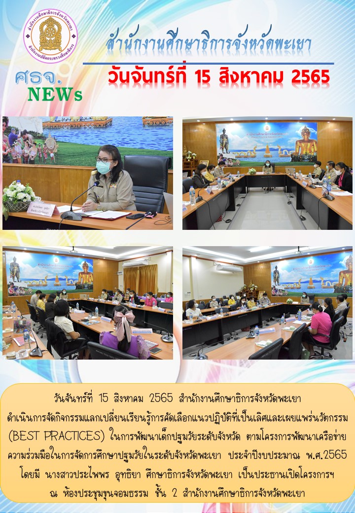 img_62f9f07ba0e87.ฉบับที่ 10-8-2565.jpg